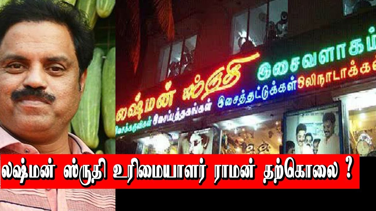 Lakshman Sruthi partner Raman commits suicide