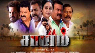 SAAYAM Official Trailer