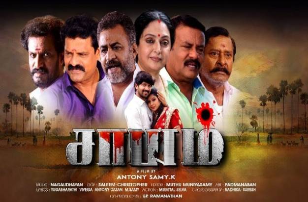 SAAYAM Official Trailer
