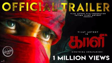 Photo of Kaali – Official Trailer