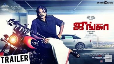 Photo of Junga Official Trailer
