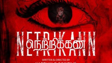 Photo of நெற்றிக்கண் – Tamil Short Film